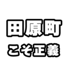 田原町好きなあなたへ（個別スタンプ：19）