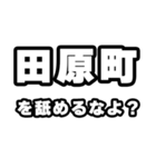 田原町好きなあなたへ（個別スタンプ：34）
