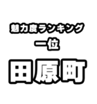田原町好きなあなたへ（個別スタンプ：37）