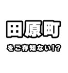 田原町好きなあなたへ（個別スタンプ：38）