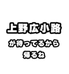 上野広小路好きなあなたへ（個別スタンプ：29）