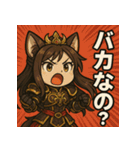 【獣人美女】猫将軍！（個別スタンプ：4）