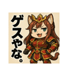 【獣人美女】猫将軍！（個別スタンプ：20）