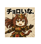 【獣人美女】猫将軍！（個別スタンプ：31）