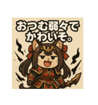 【獣人美女】猫将軍！（個別スタンプ：34）