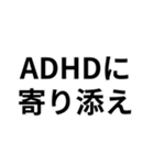 ADHDの言い訳＠爆笑・ネタ（個別スタンプ：2）