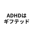 ADHDの言い訳＠爆笑・ネタ（個別スタンプ：6）