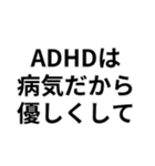 ADHDの言い訳＠爆笑・ネタ（個別スタンプ：9）