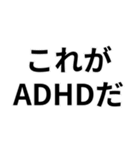 ADHDの言い訳＠爆笑・ネタ（個別スタンプ：22）