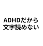 ADHDの言い訳＠爆笑・ネタ（個別スタンプ：23）
