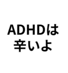 ADHDの言い訳＠爆笑・ネタ（個別スタンプ：25）