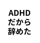 ADHDの言い訳＠爆笑・ネタ（個別スタンプ：27）