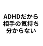 ADHDの言い訳＠爆笑・ネタ（個別スタンプ：28）