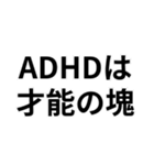 ADHDの言い訳＠爆笑・ネタ（個別スタンプ：31）