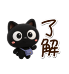 クロネコすたんぷ☆3D（個別スタンプ：1）