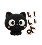 クロネコすたんぷ☆3D（個別スタンプ：2）