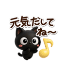 クロネコすたんぷ☆3D（個別スタンプ：8）