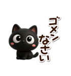 クロネコすたんぷ☆3D（個別スタンプ：13）