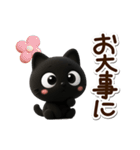 クロネコすたんぷ☆3D（個別スタンプ：14）