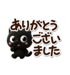 クロネコすたんぷ☆3D（個別スタンプ：21）