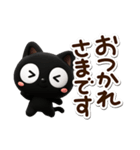 クロネコすたんぷ☆3D（個別スタンプ：22）