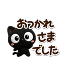 クロネコすたんぷ☆3D（個別スタンプ：23）
