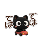 クロネコすたんぷ☆3D（個別スタンプ：27）