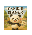 また会える日まで、ありがとうパンダ（個別スタンプ：8）