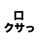俺口クセーしワキとかスゲークセーの（個別スタンプ：4）