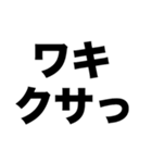俺口クセーしワキとかスゲークセーの（個別スタンプ：5）