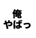 俺口クセーしワキとかスゲークセーの（個別スタンプ：6）