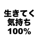 生きてく気持ち100％（個別スタンプ：8）