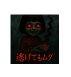 こけし（ホラー）（個別スタンプ：5）