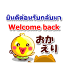 タイ語、日本語、英語 コタとピヨ 連絡用（個別スタンプ：24）