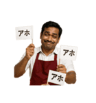 煽ってくるインドカレー屋さんの兄貴！（個別スタンプ：24）