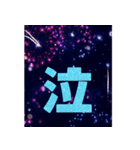 ✨飛び出す花火！よく使う24選！豪華セット✨（個別スタンプ：23）