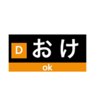 日常で使える方向幕スタンプ！！（個別スタンプ：5）