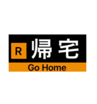 日常で使える方向幕スタンプ！！（個別スタンプ：8）