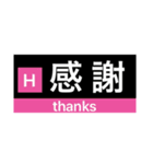 日常で使える方向幕スタンプ！！（個別スタンプ：9）