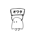 ささやかなオバケ（個別スタンプ：24）