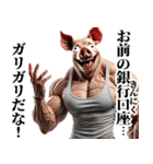 【面白い】毎日使える豚マッチョ（個別スタンプ：4）