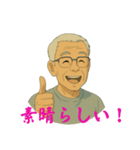 じいじの言葉じゃ（個別スタンプ：1）