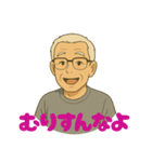 じいじの言葉じゃ（個別スタンプ：18）