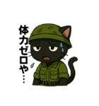 関西弁の黒猫兵隊さん（個別スタンプ：9）