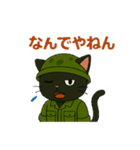 関西弁の黒猫兵隊さん（個別スタンプ：12）