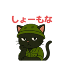関西弁の黒猫兵隊さん（個別スタンプ：17）