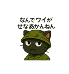 関西弁の黒猫兵隊さん（個別スタンプ：19）