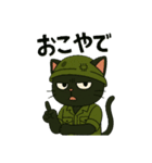 関西弁の黒猫兵隊さん（個別スタンプ：21）