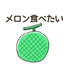 食べたいフルーツリクエスト（個別スタンプ：10）