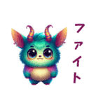 [ファイト専用]夢カワモンスター 空想動物（個別スタンプ：3）